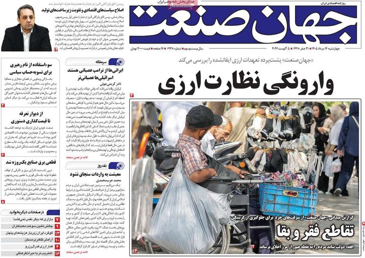 روزنامه اقتصادی ۱۴ مرداد