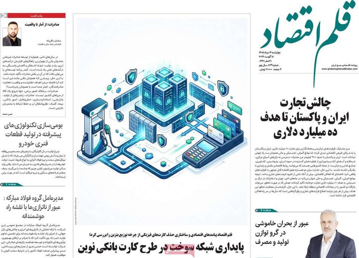 روزنامه اقتصادی ۱۴ مرداد