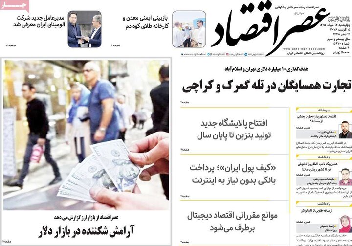 روزنامه اقتصادی ۱۴ مرداد