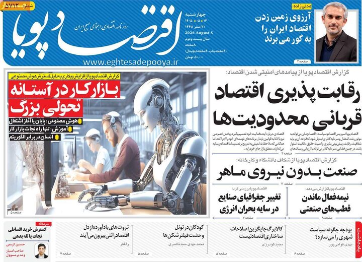 روزنامه اقتصادی ۱۴ مرداد