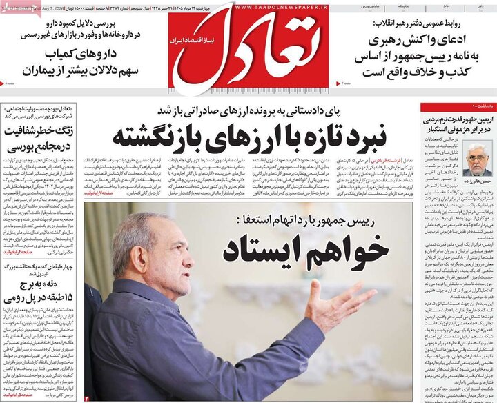 روزنامه اقتصادی ۱۴ مرداد