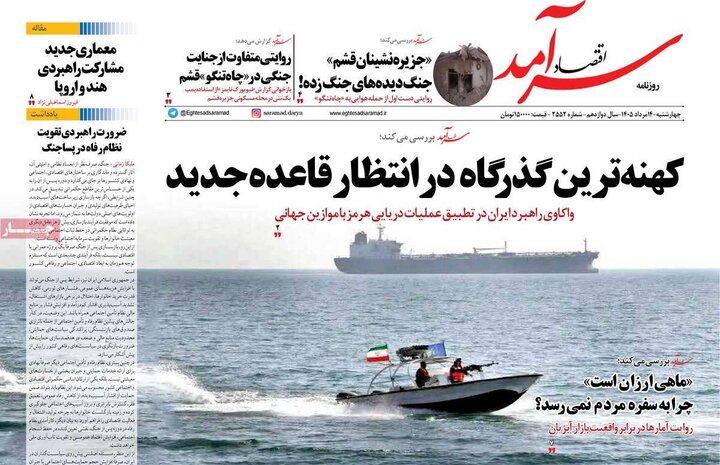 روزنامه اقتصادی ۱۴ مرداد