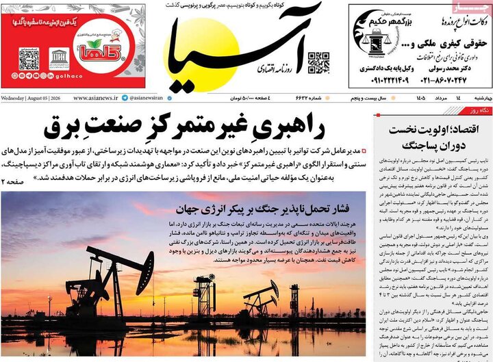 روزنامه اقتصادی ۱۴ مرداد