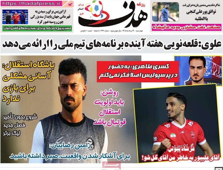 ورزشی ۱۴ مرداد