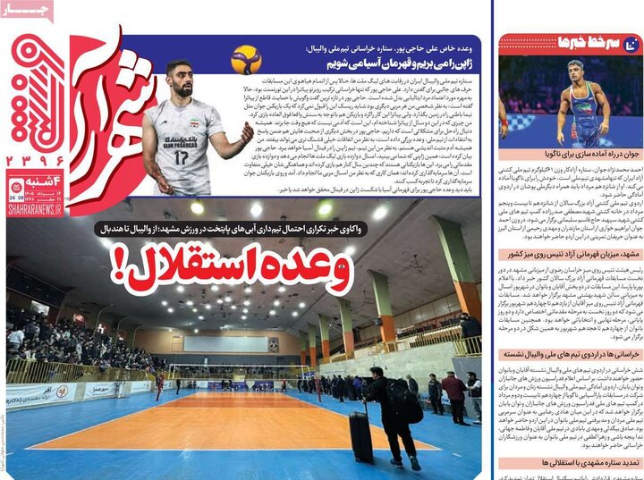 ورزشی ۱۴ مرداد