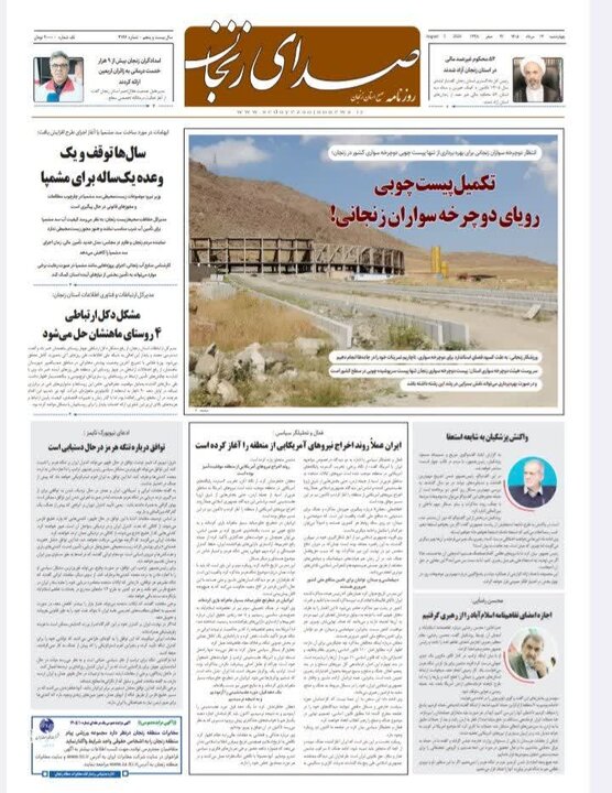 صفحه نخست روزنامه های استان زنجان