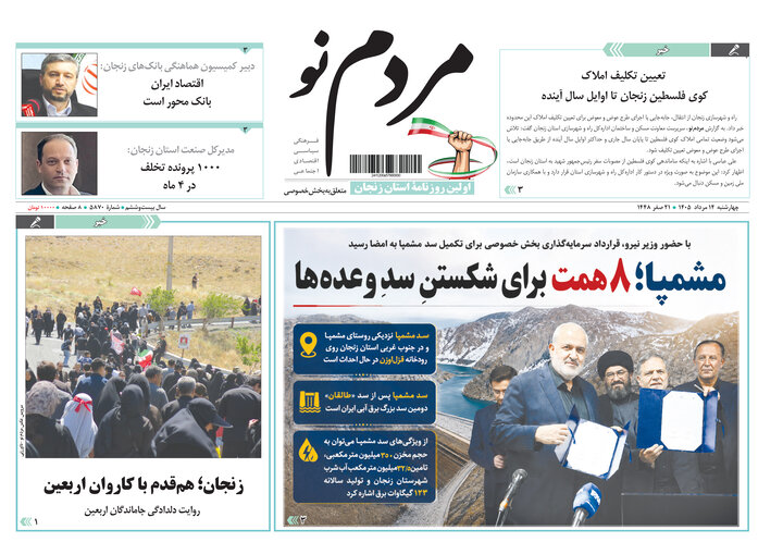 صفحه نخست روزنامه های استان زنجان