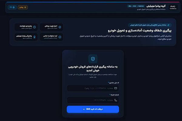 رونمایی سامانه آنلاین پیگیری قرارداد و زمان تحویل خودروهای نیسان ترا