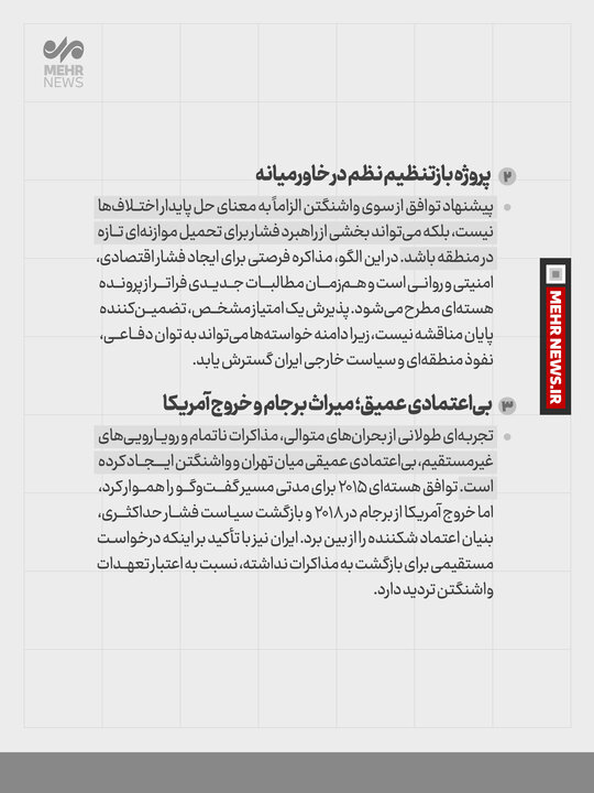 توقف جنگ یا سناریوی فریب؛ ترامپ چه می‌خواهد؟