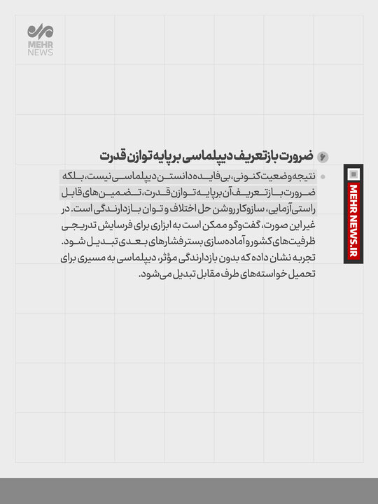 توقف جنگ یا سناریوی فریب؛ ترامپ چه میخواهد؟