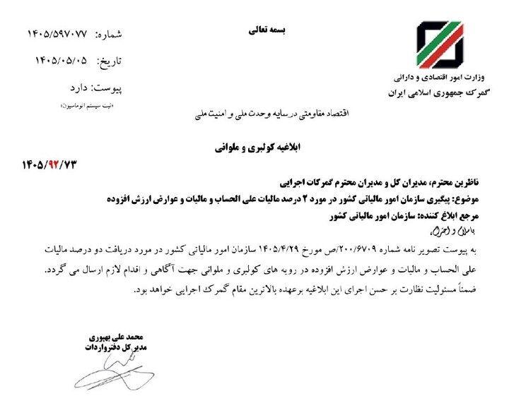 پایان معافیت مالیاتی کولبری و ملوانی؛ گمرک وصول مالیات را سراسری کرد