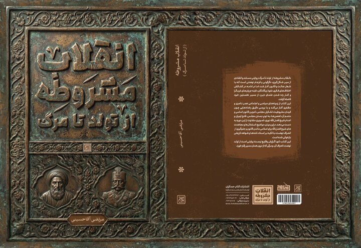 از تولد تا مرگ / بازخوانی مستند یک تحول تاریخی