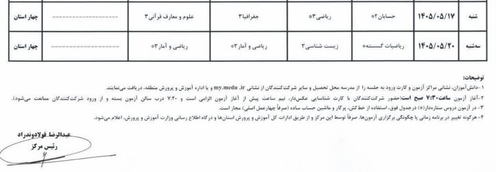 اطلاعیه آموزش و پرورش درباره امتحانات نهایی معوق در ۴ استان جنوبی کشور
