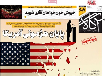 روزنامه‌های صبح پنج‌شنبه ۱۵ مرداد ۱۴۰۵