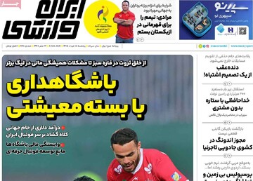 روزنامه‌های ورزشی پنج‌شنبه ۱۵ مرداد ۱۴۰۵