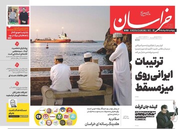 صفحه نخست روزنامه های خراسان رضوی پنجشنبه ۱۵ مرداد ۱۴۰۵