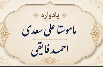 شهردار سنته: یادواره ماموستا خه‌مین و ماموستا احمد فایقی برگزار می‌شود