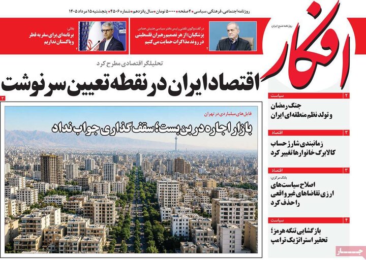 صبح ۱۵ مرداد