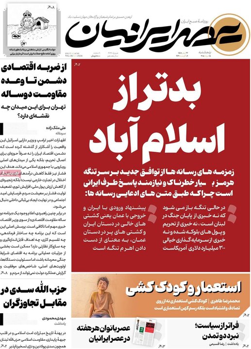 صبح ۱۵ مرداد