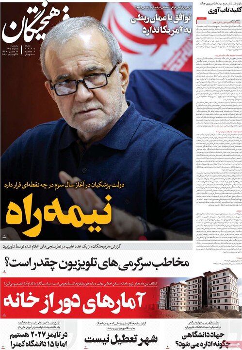 صبح ۱۵ مرداد