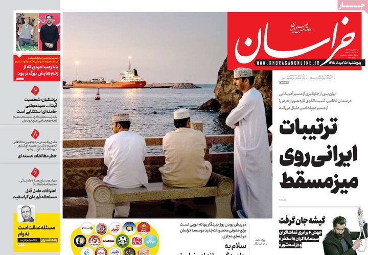 صبح ۱۵ مرداد