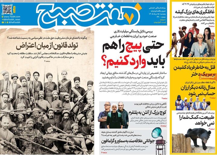 صبح ۱۵ مرداد