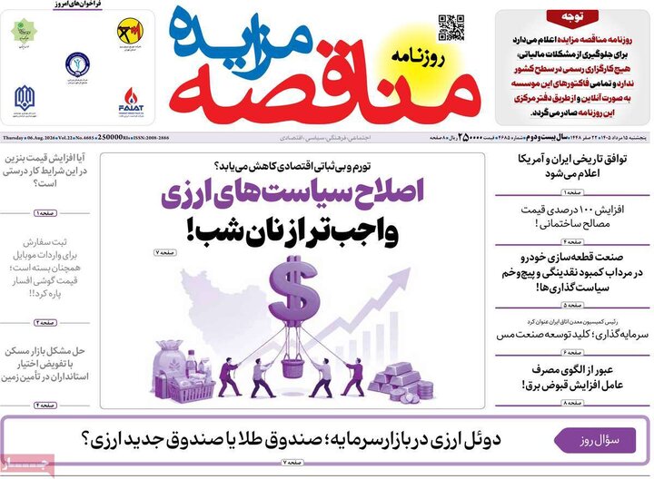 اقتصادی ۱۵ مرداد