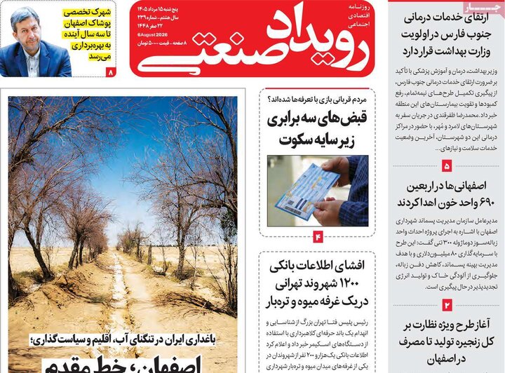 اقتصادی ۱۵ مرداد