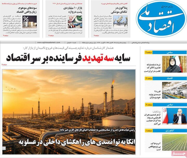 اقتصادی ۱۵ مرداد