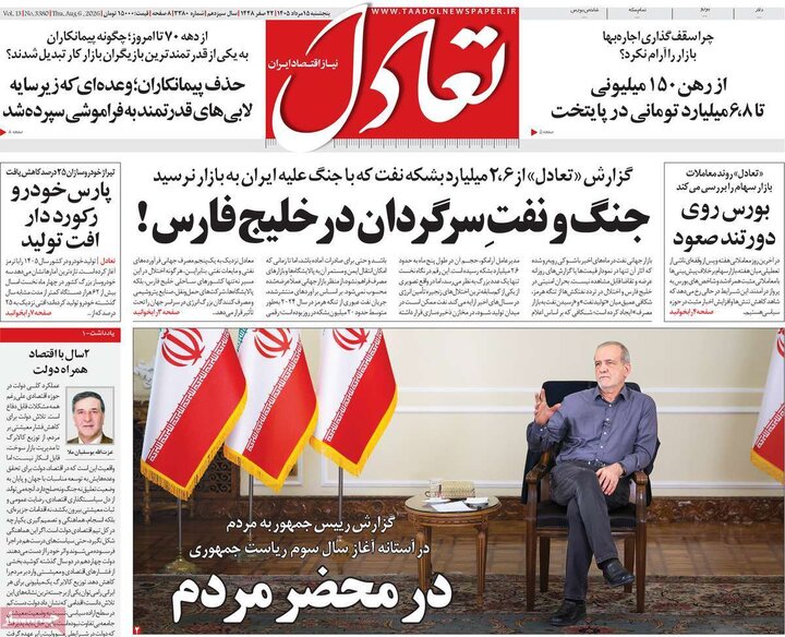 اقتصادی ۱۵ مرداد