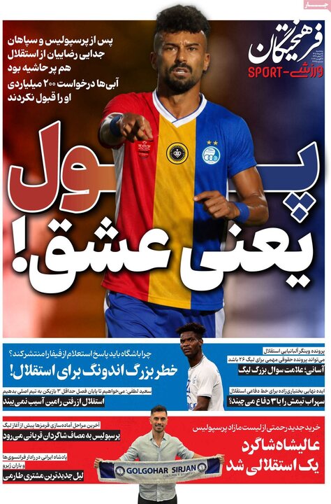 ورزشی ۱۵ مرداد