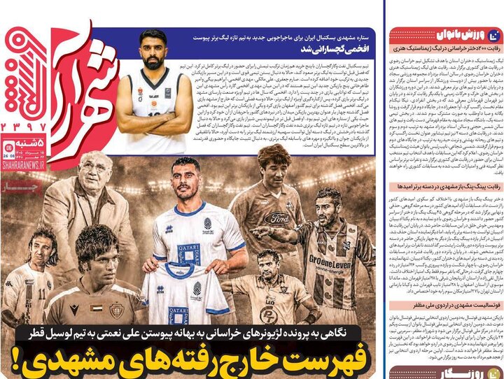 ورزشی ۱۵ مرداد