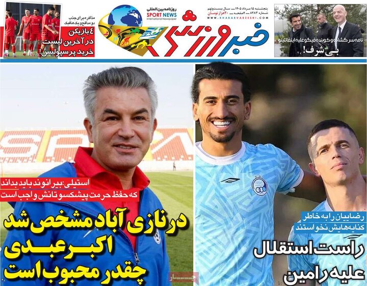 ورزشی ۱۵ مرداد