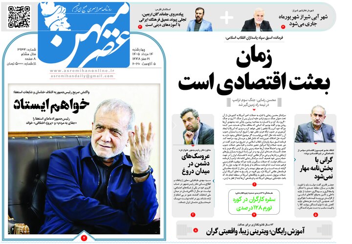 روزنامه های فارس