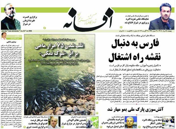 روزنامه های فارس
