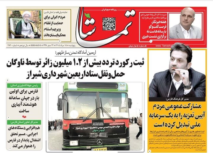 روزنامه های فارس