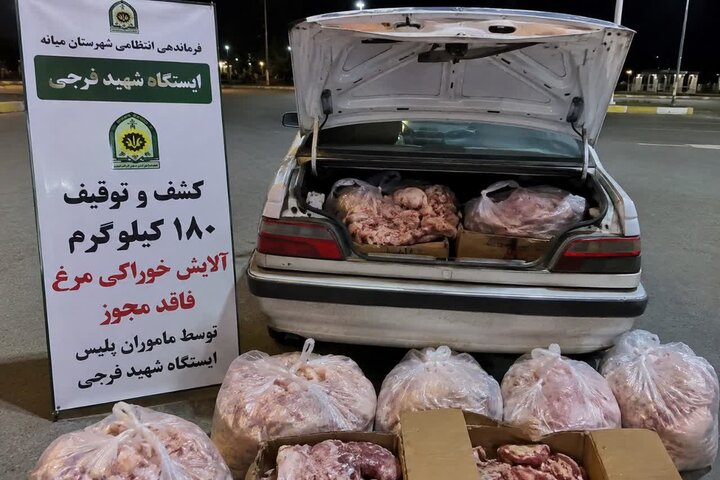 توقیف ۱۸۰ کیلوگرم فرآورده مرغ فاقد مجوز در میانه