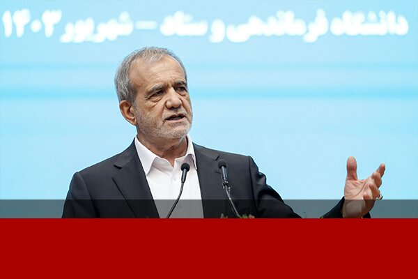 پزشکیان: باید پُست‌ها را به افراد شایسته بدهیم