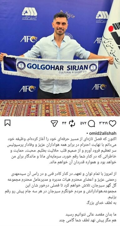 کاپیتان سابق از پرسپولیسیها حلالیت طلبید + عکس