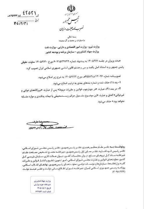 افزایش پلکانی تعرفه بهای برق کشاورزی لغو شد