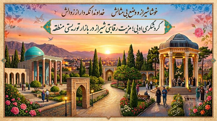 ایجاد مسیر بین‌المللی گردشگری ادبی؛ از قونیه تا شیراز با مولانا و حافظ