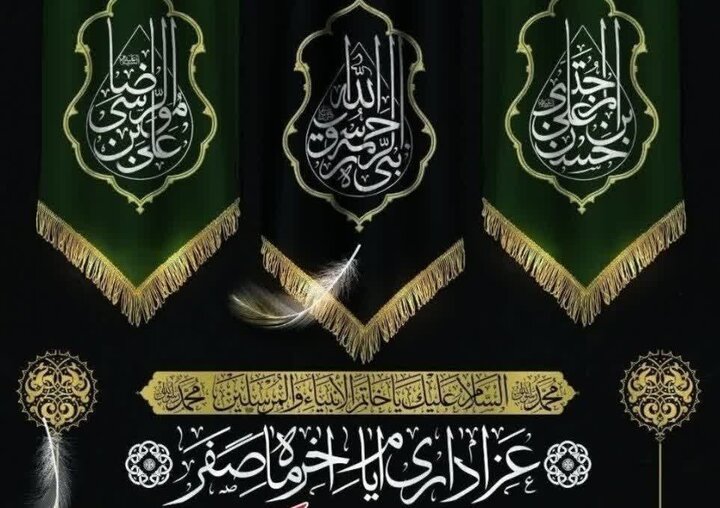 برگزاری مراسم سوگواری ایام پایانی ماه صفر در خرم‌آباد