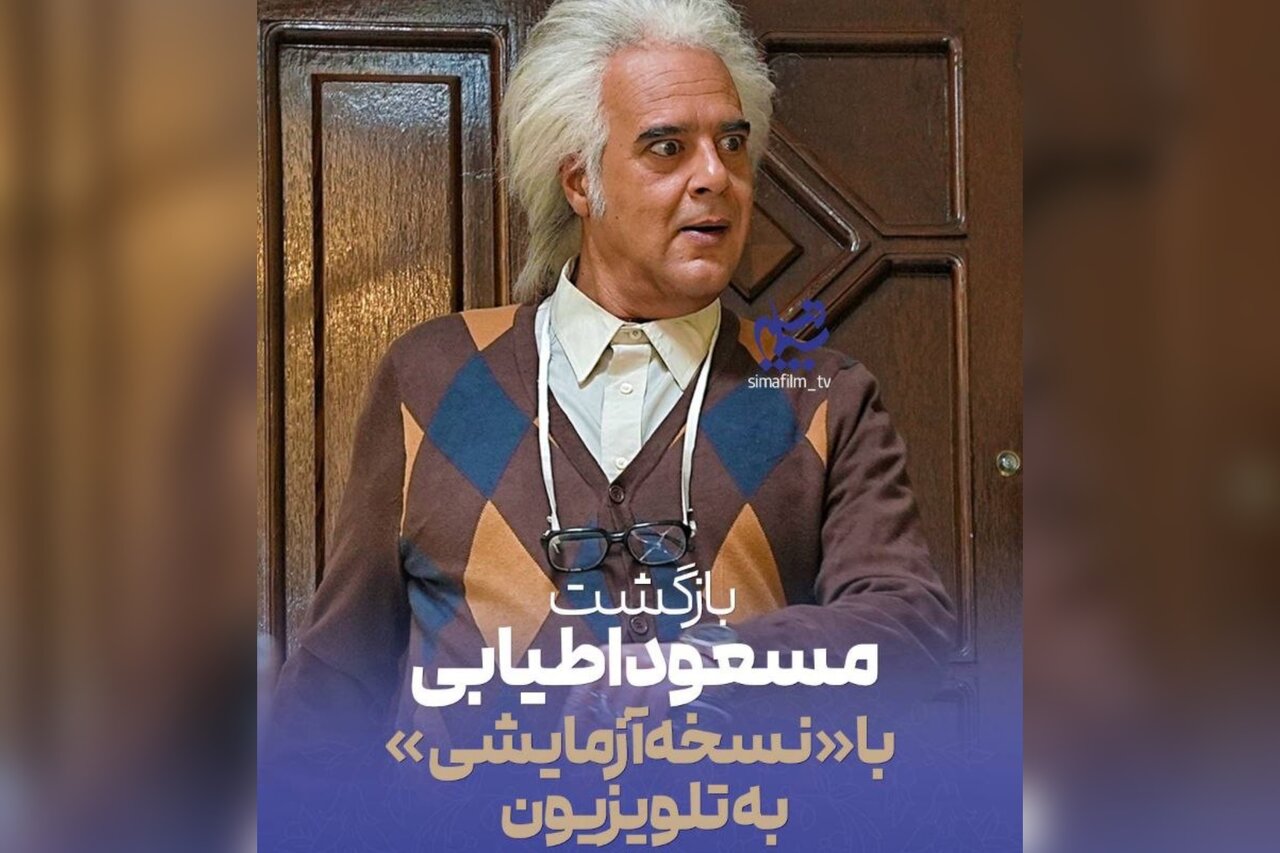 هومن برق‌نورد با «نسخه آزمایشی» در تلویزیون؛ اطیابی کارگردانی می‌کند
