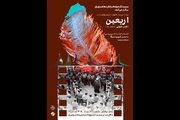 نمایش فیلم مستند «اربعین» در سینماتک موزه هنرهای معاصر