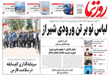 صفحه نخست روزنامه های استان فارس شنبه ۱۷ مردادماه