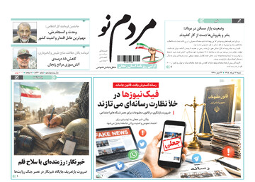 صفحه نخست روزنامه های استان زنجان ۱۷ مردادماه ۱۴۰۵