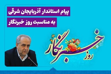سرمست: رسانه‌ها شرکای اجتماعی مدیریت و توسعه هستند