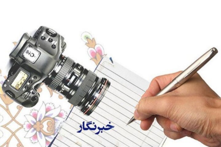 خبرنگاران سیستان و بلوچستان؛ راویان حقیقت در سرزمین روایتهای ناگفته
