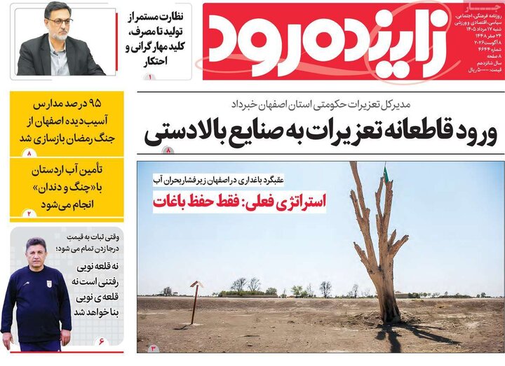 روزنامه‌های اصفهان