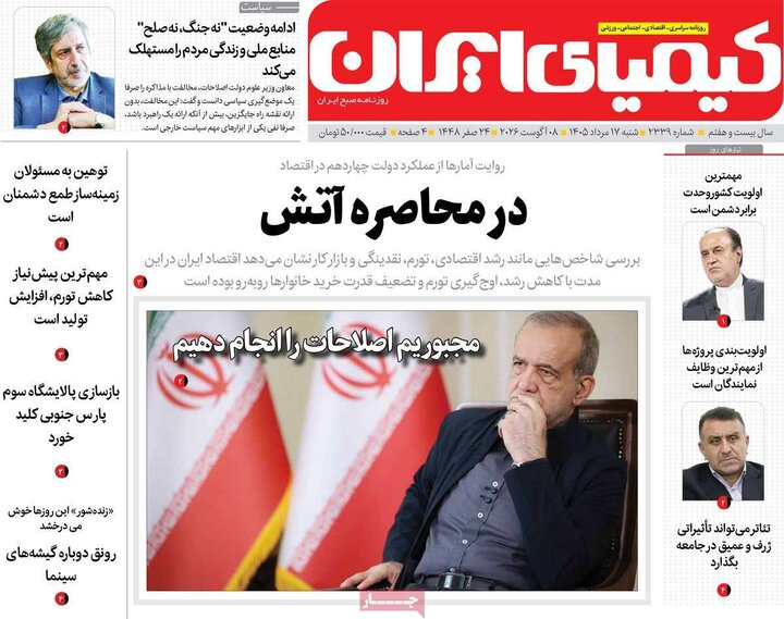 روزنامه‌های اصفهان